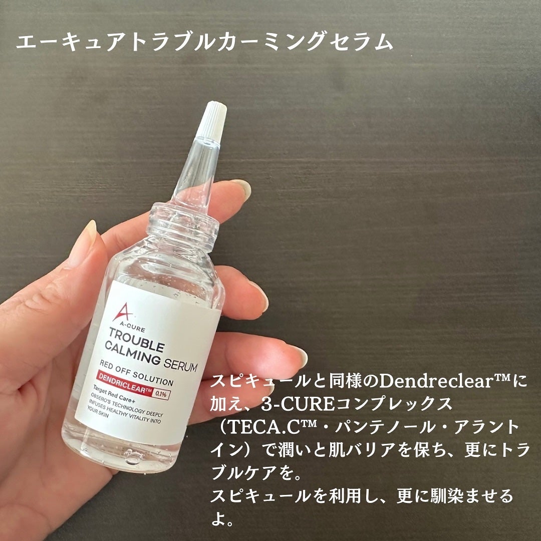 エーキュアスピキュールスポット/obsero/フェイスクリームを使ったクチコミ(6枚目)