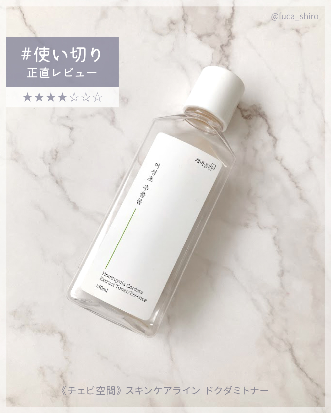 スキンケアトナー/CHAEB GONGGAN/化粧水を使ったクチコミ（1枚目）