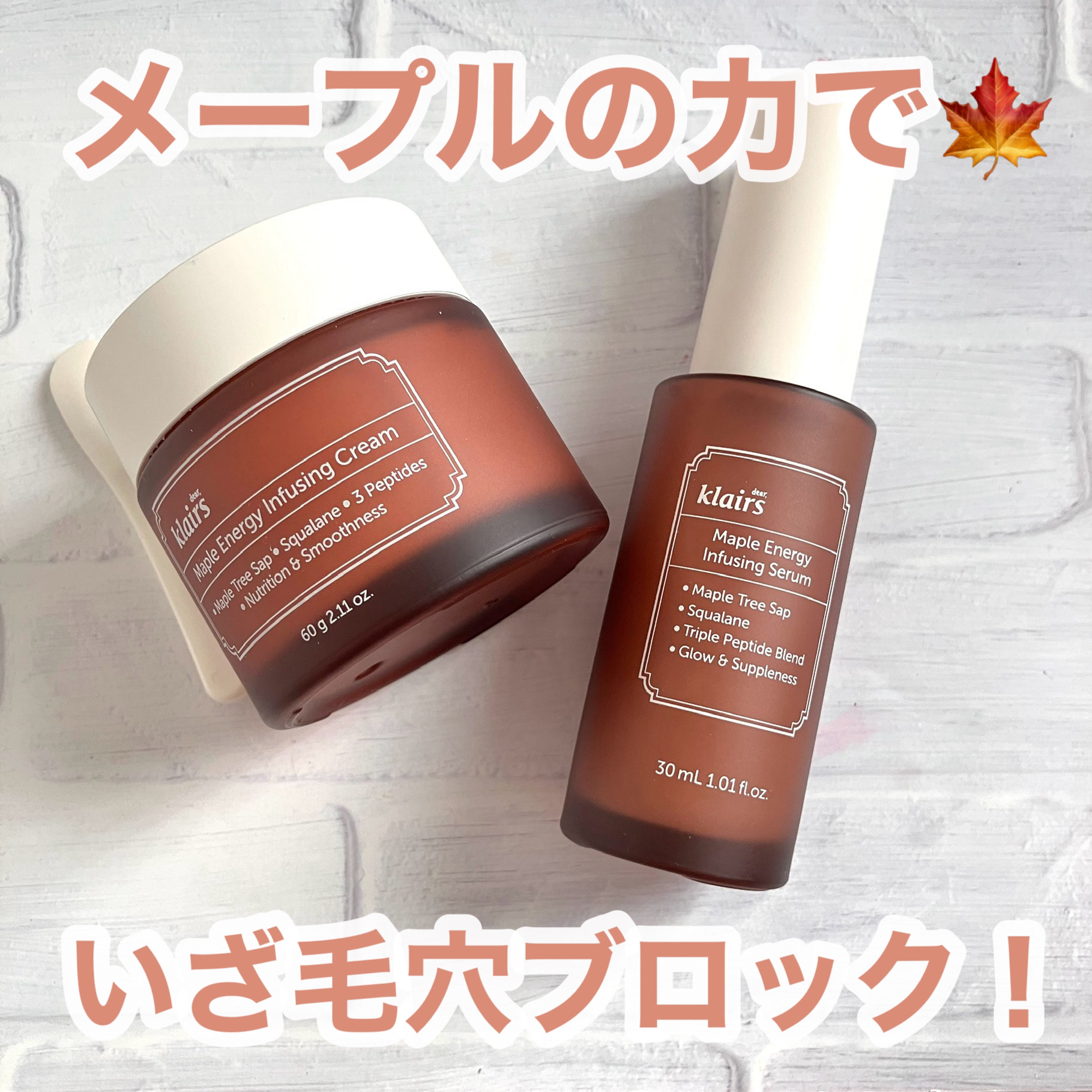 メープルエナジーインフュージングセラム/Klairs/美容液を使ったクチコミ（1枚目）