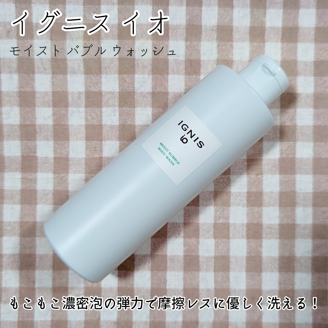 イグニス イオ モイスト バブル ボディウォッシュ/IGNIS/ボディソープを使ったクチコミ（1枚目）