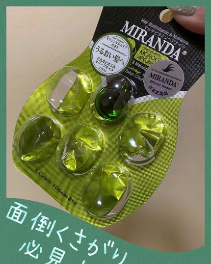 ヘアビタミン ニュートリヘアオイル/MIRANDA/ヘアオイルを使ったクチコミ(1枚目)