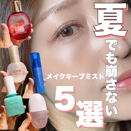 つや玉ミスト/エリクシール/ミスト状化粧水を使ったクチコミ(1枚目)