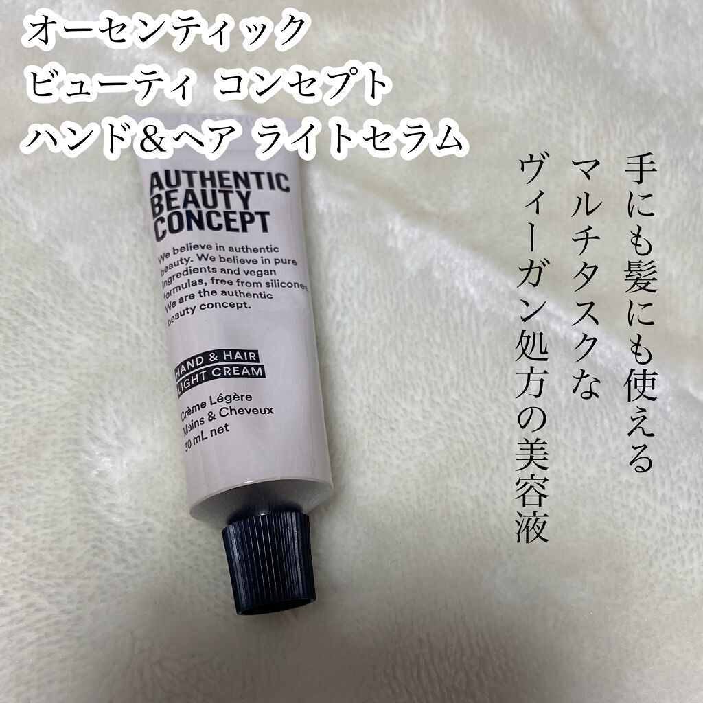 ハンド＆ヘア ライトセラム/AUTHENTIC BEAUTY CONCEPT/ハンドクリームを使ったクチコミ（2枚目）