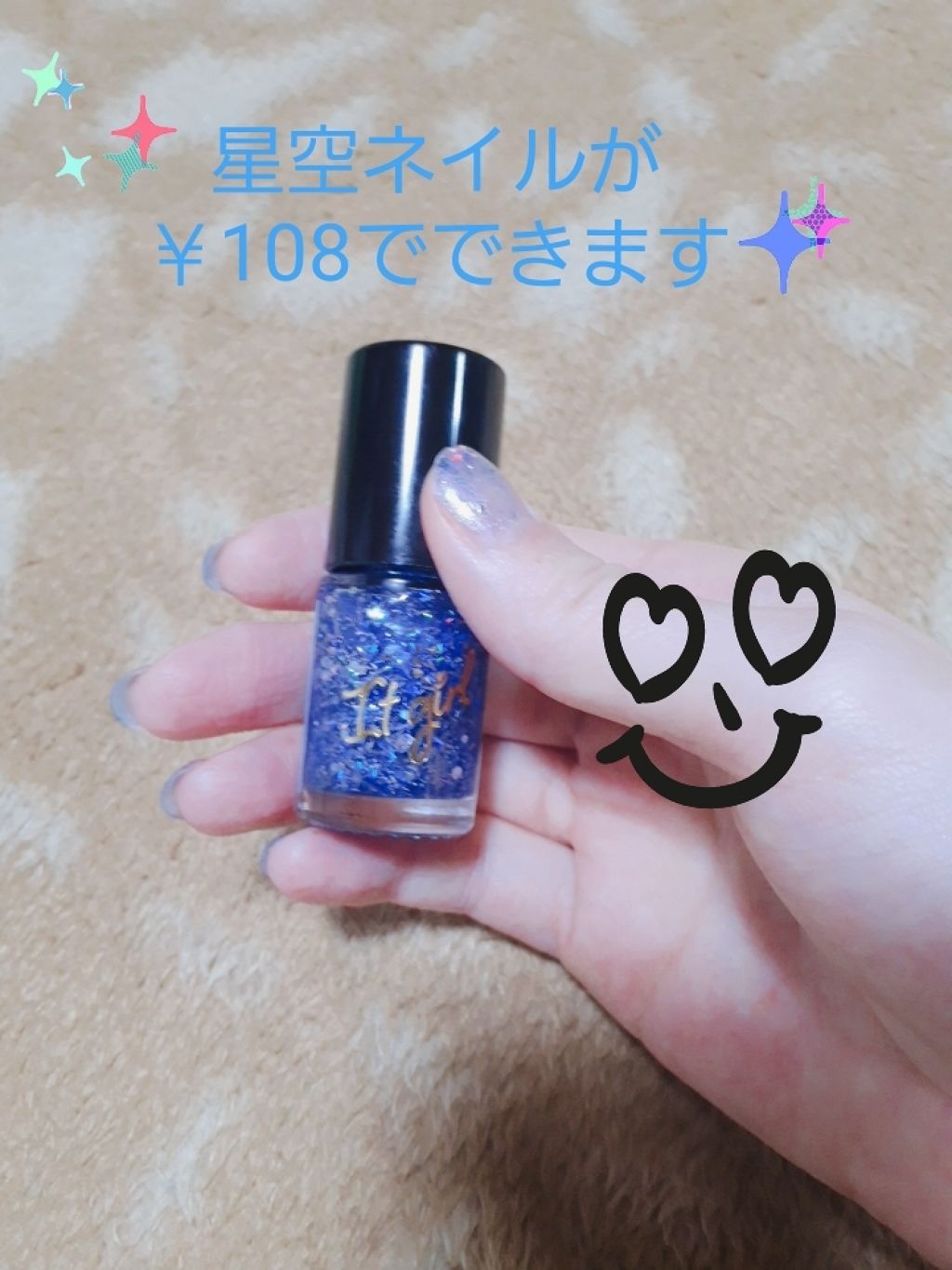 ITGグリッターネイル/DAISO/マニキュアを使ったクチコミ（1枚目）