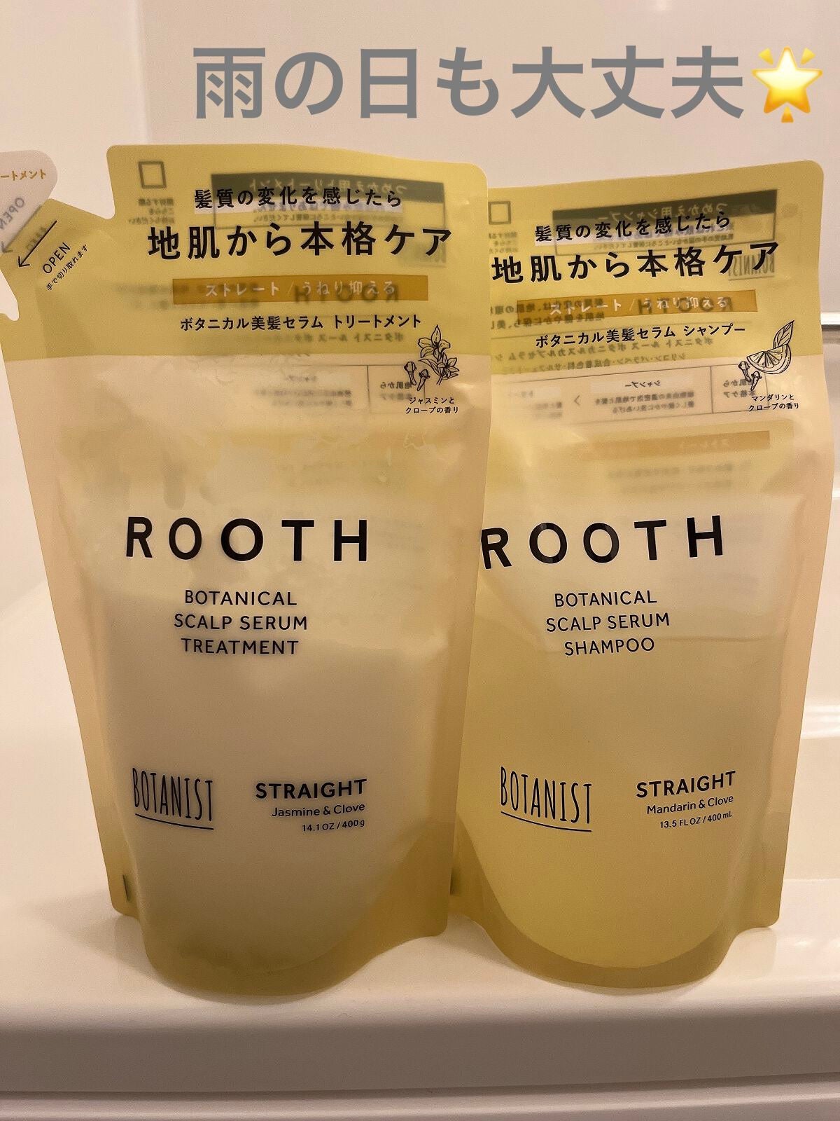 ルース ボタニカルスカルプセラム シャンプー・トリートメント(ストレート)/BOTANIST/市販シャンプーを使ったクチコミ(1枚目)