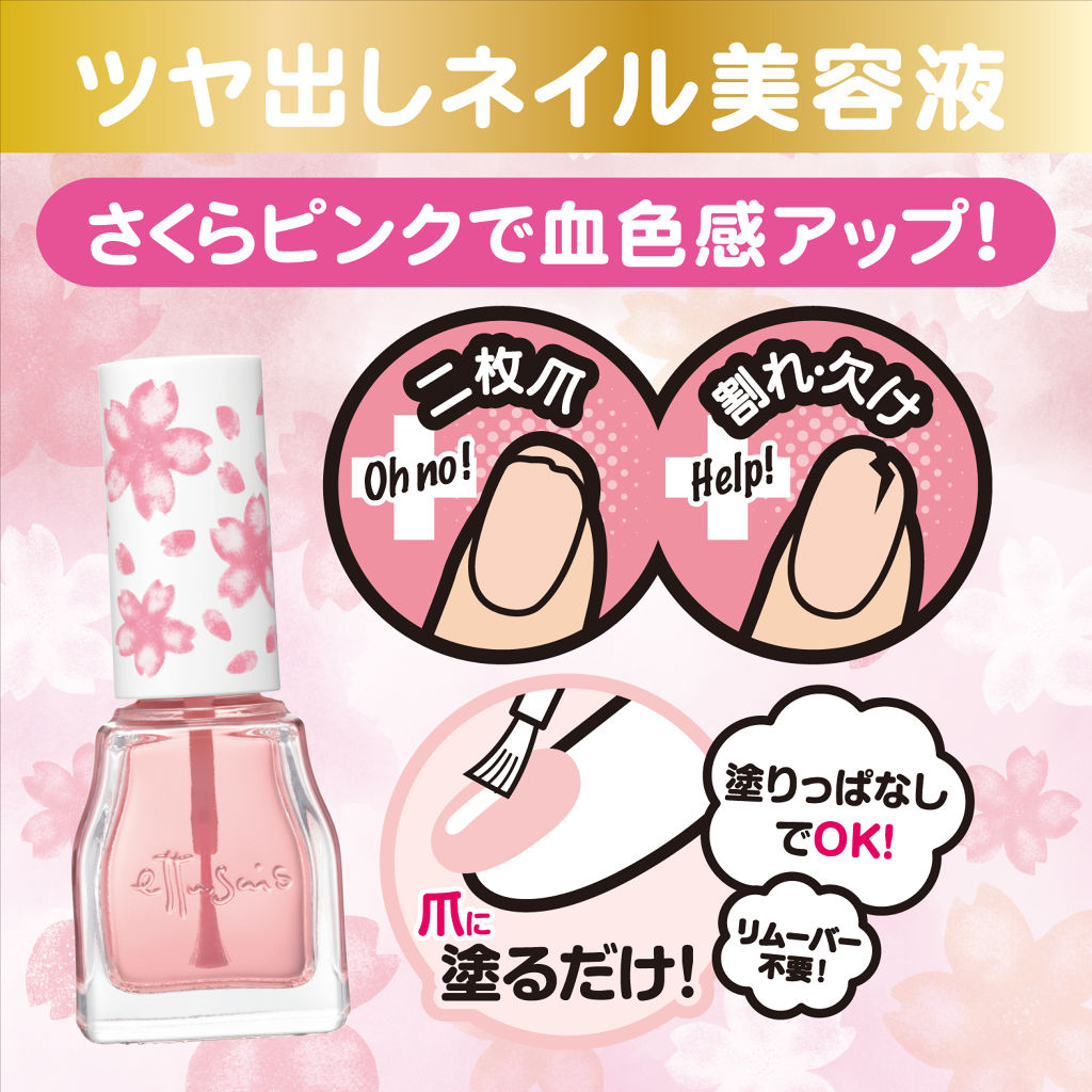 エテュセ クイックケアコート/ettusais/ネイルオイル・トリートメントを使ったクチコミ（2枚目）