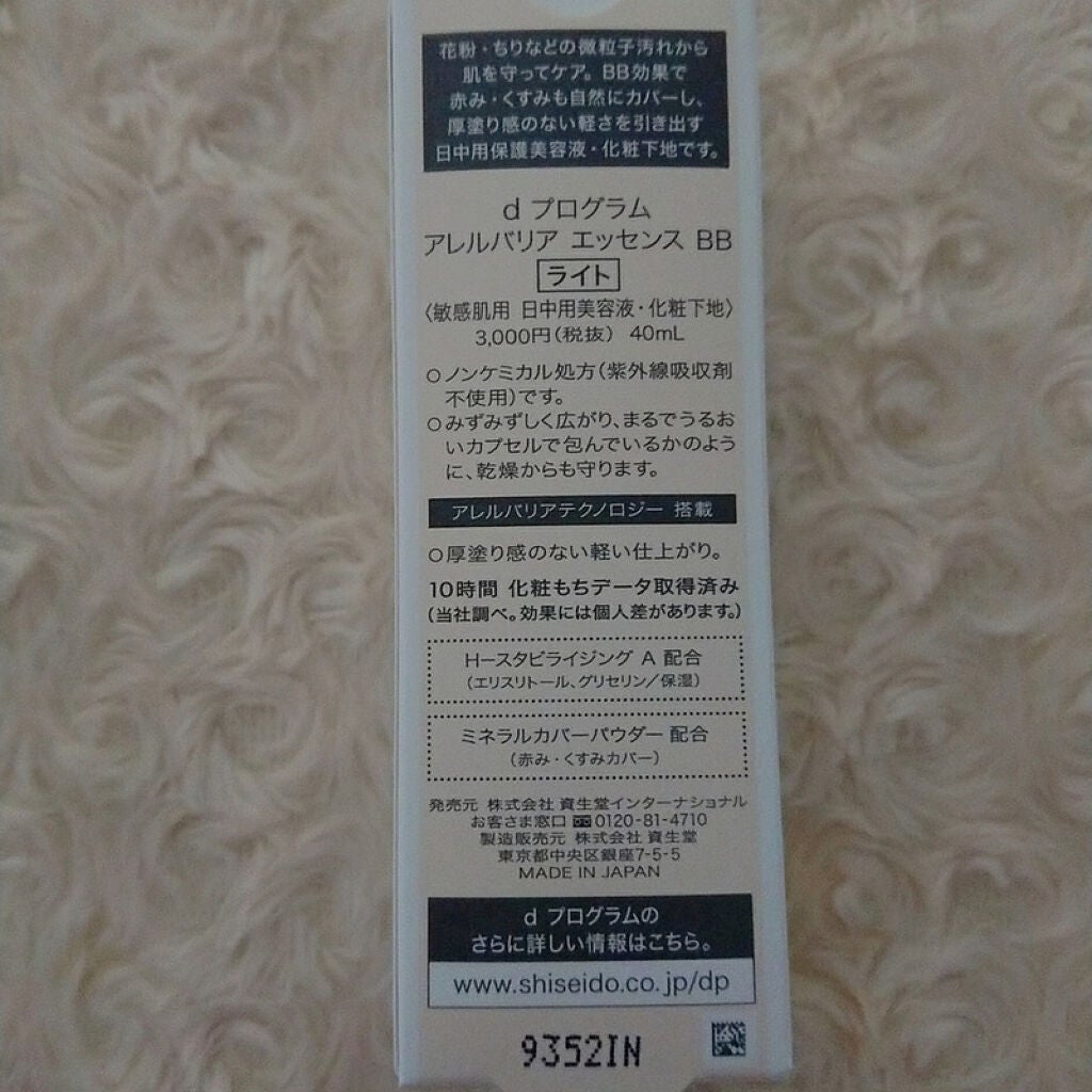 アレルバリア エッセンス BB/d プログラム/BBクリームを使ったクチコミ(4枚目)