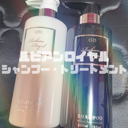 シャンプー/トリートメント/Rubian Royal/市販シャンプーを使ったクチコミ(1枚目)