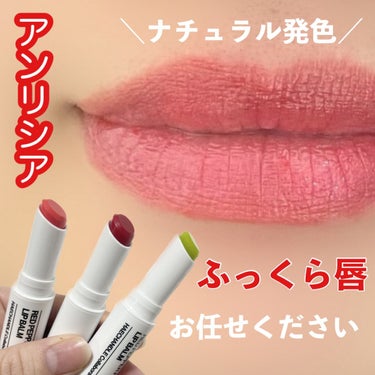 natsumi on LIPS 「.アンリシアレッドペッパーペーストリップバーム@unleash..」（1枚目）