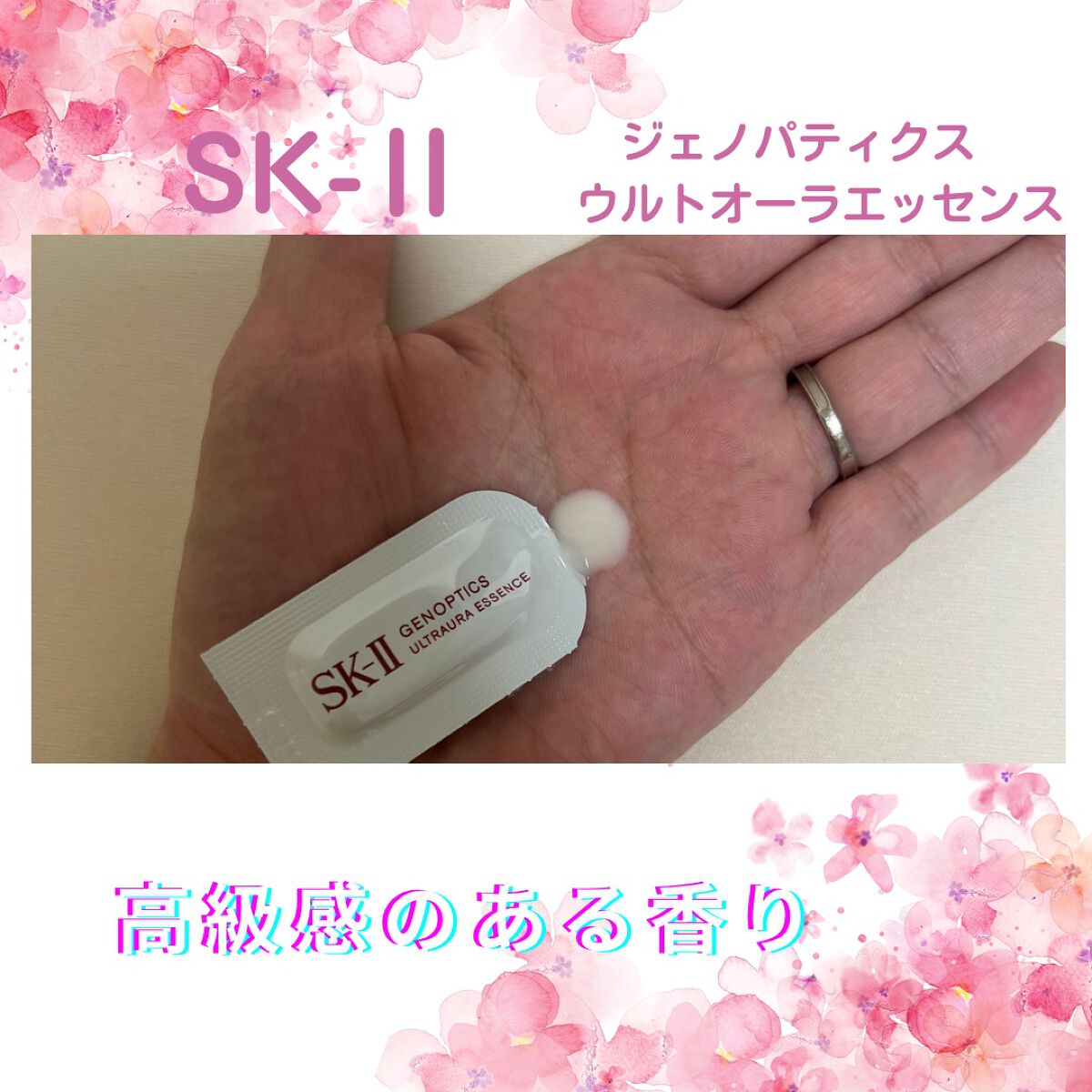 ジェノプティクス オーラ エッセンス/SK-II/美容液を使ったクチコミ（2枚目）