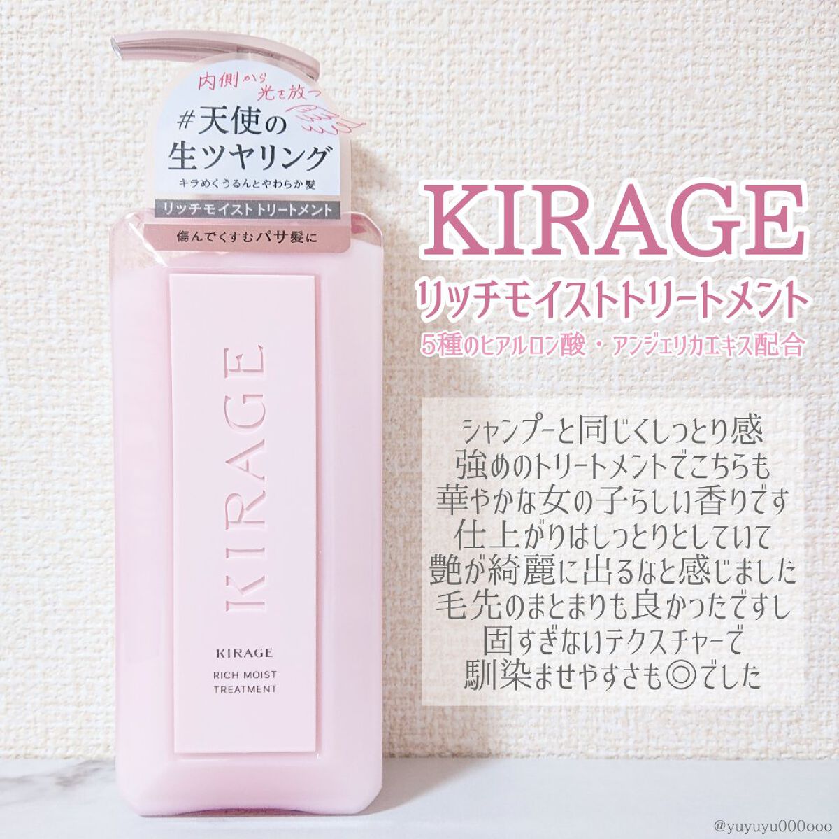 エンジェリックリング/キラージュ/洗い流すヘアトリートメントを使ったクチコミ（3枚目）