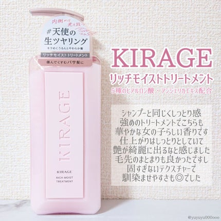 エンジェリックリング/キラージュ/洗い流すヘアトリートメントを使ったクチコミ(3枚目)