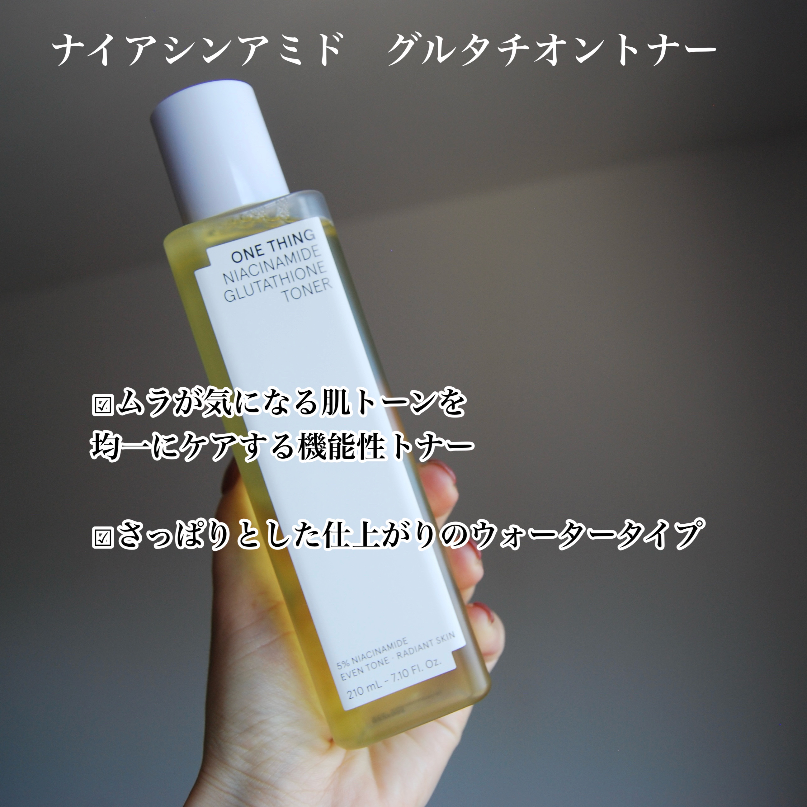 ナイアシンアミドブレミッシュケアセラム/ONE THING/美容液を使ったクチコミ（3枚目）