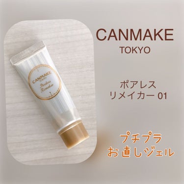 🌸CANMAKE ポアレスリメイカー 01


マスク生活で鼻周りだけ油田になるので、どうにかしたかったのですよ。
蒸れてベタベタで、もう他人には絶対触らせられないほどヌルッヌル。
きっとお仲間がたくさ