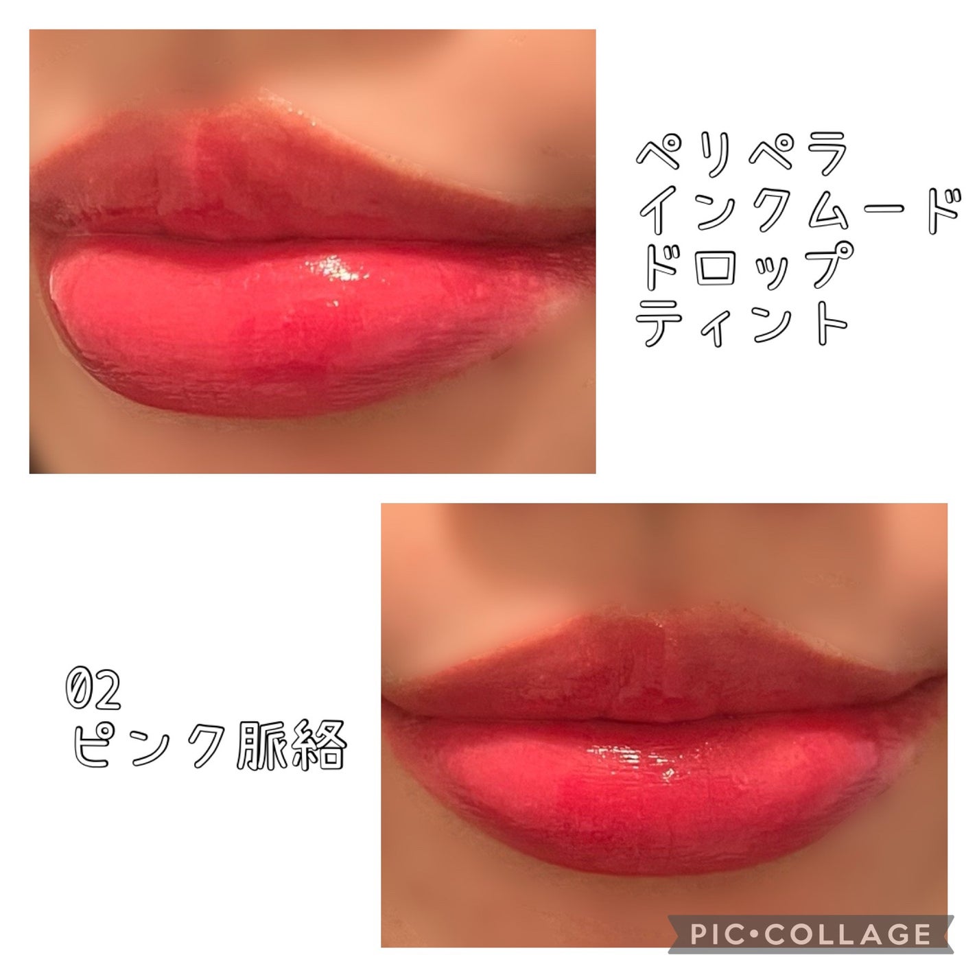 インク ムード ドロップ ティント/PERIPERA/リップグロスを使ったクチコミ(2枚目)
