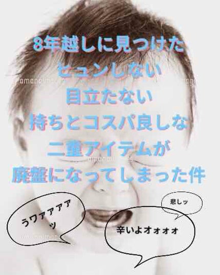 のびるアイテープ/セリア/二重まぶた用アイテムを使ったクチコミ(1枚目)