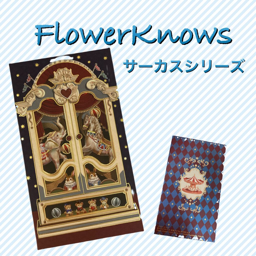 サーカスシリーズ12色アイシャドウパレット /FlowerKnows/アイシャドウパレットを使ったクチコミ(1枚目)