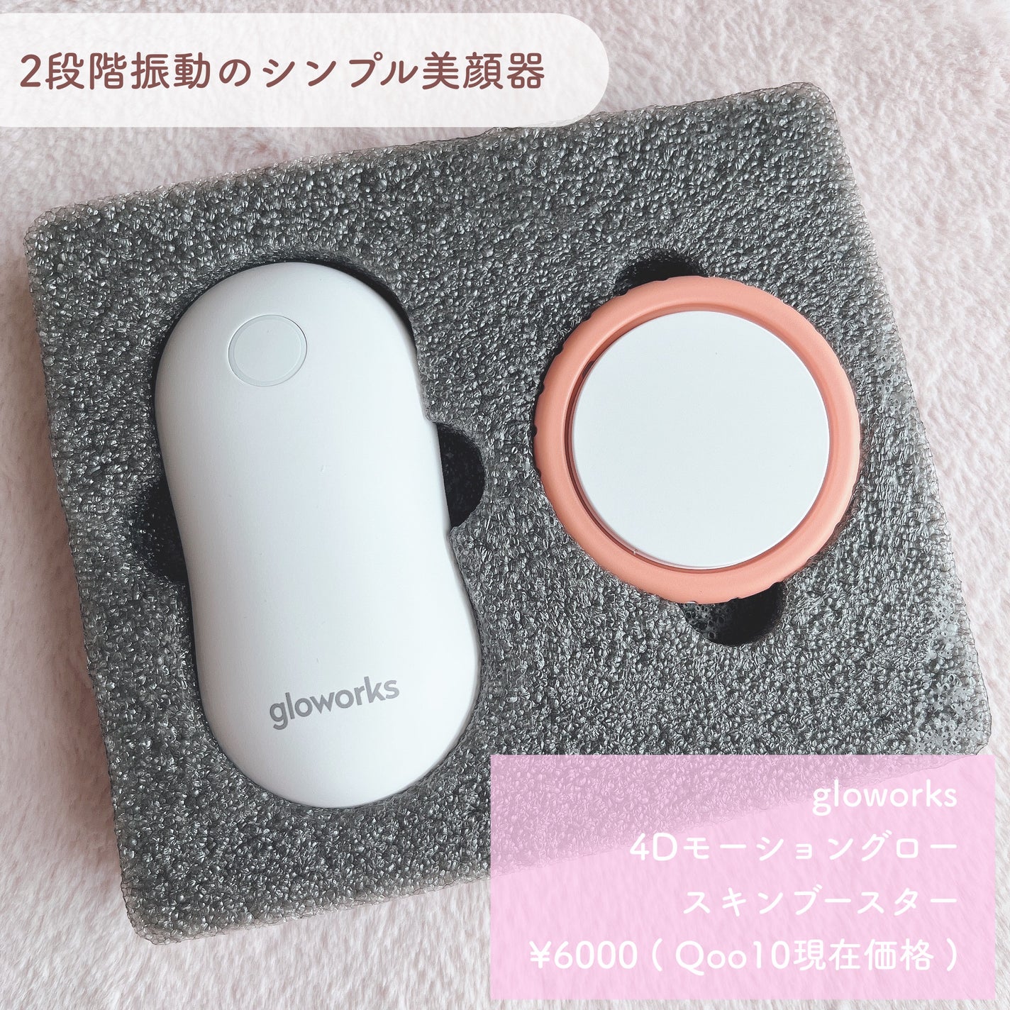 4Dモーションスキンブースタ/gloworks/美顔器・マッサージを使ったクチコミ(2枚目)