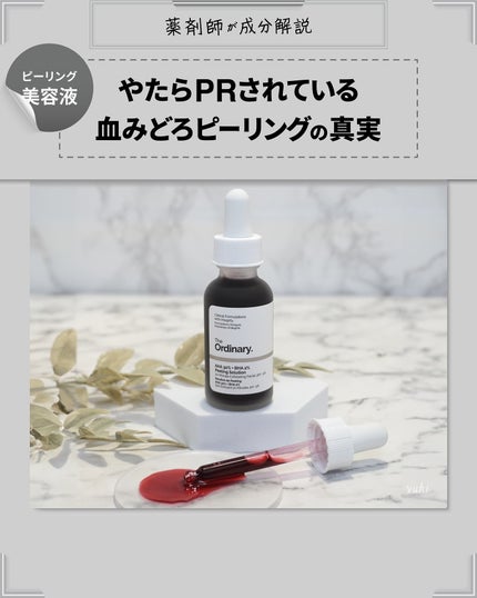 AHA 30% + BHA 2% Peeling Solution/The Ordinary/ピーリングを使ったクチコミ(1枚目)