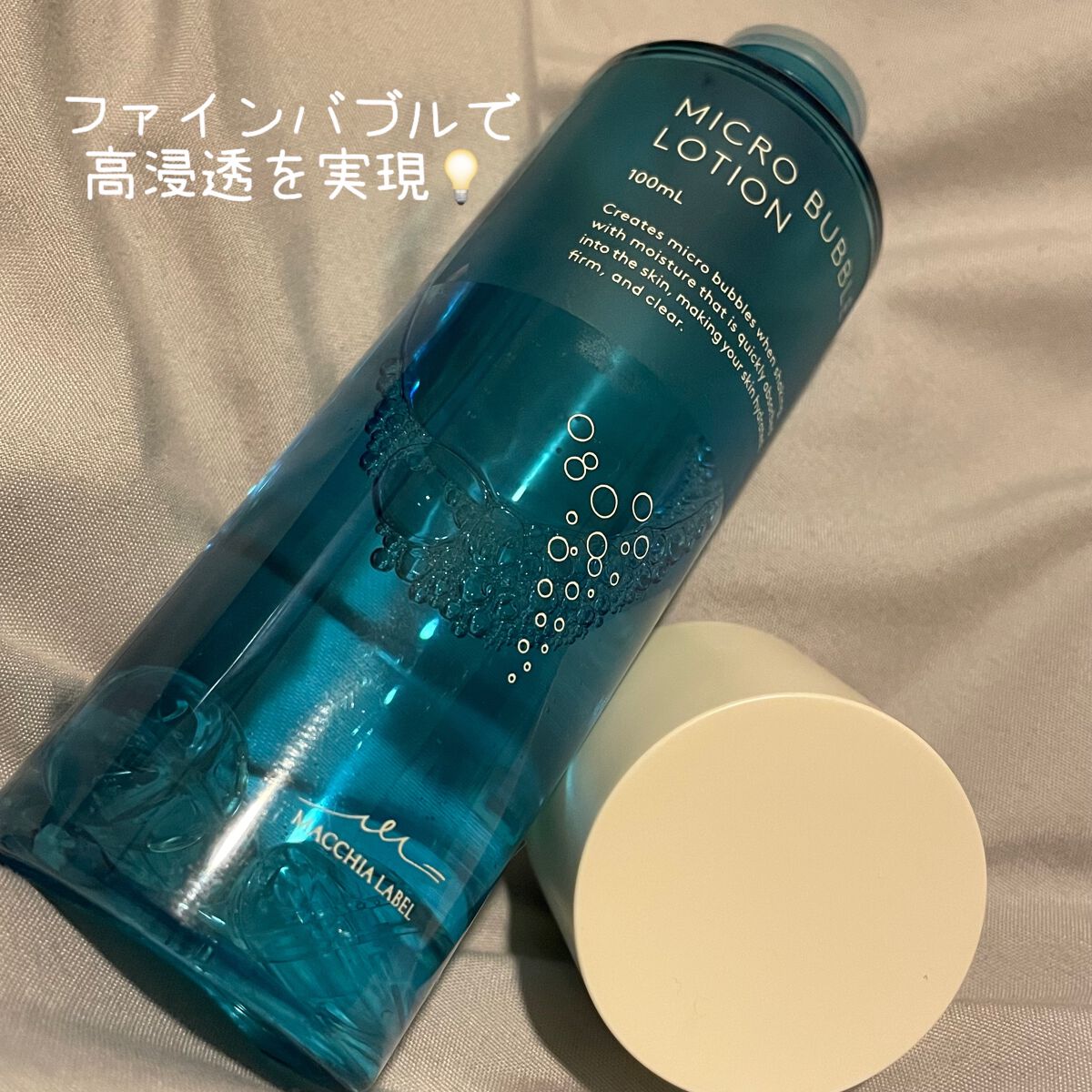 薬用マイクロバブルローション/Macchia Label/化粧水を使ったクチコミ(1枚目)