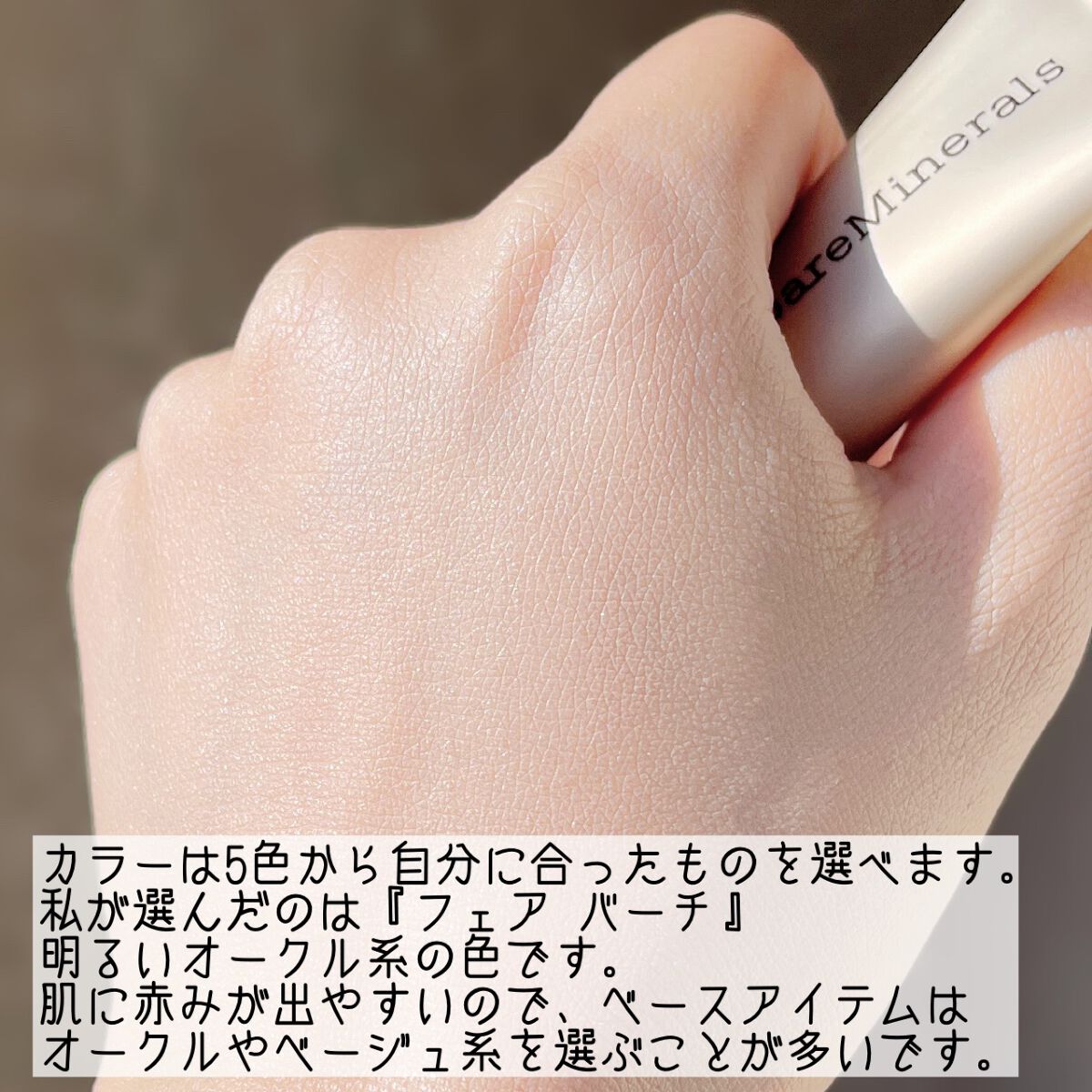CR アイカバー ジェル SPF25 /bareMinerals/日焼け止めジェルを使ったクチコミ（3枚目）