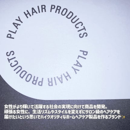 アンプルトリートメント/PLAY HAIR PRODUCTS/アウトバストリートメントを使ったクチコミ(5枚目)