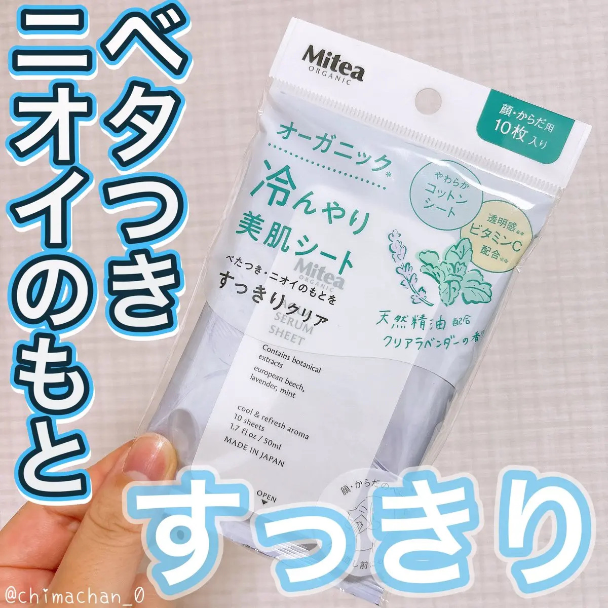 アクアセラムシートマスク/ミティア オーガニック/拭き取り化粧水を使ったクチコミ（1枚目）