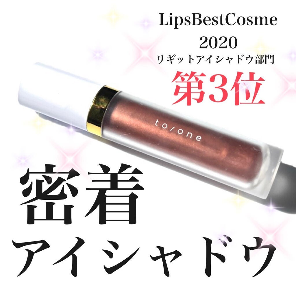 トーン ペタル リキッド アイシャドウ/to/one/リキッドアイシャドウを使ったクチコミ(1枚目)