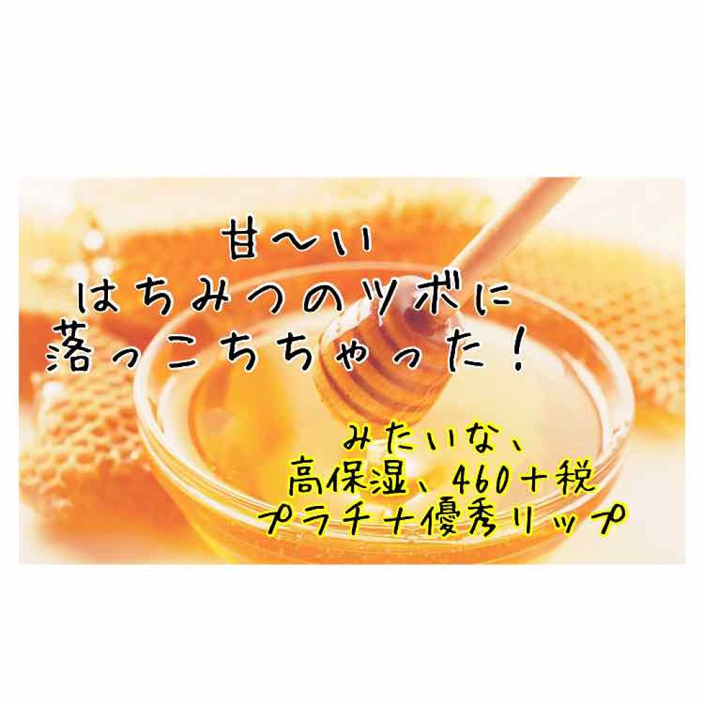 リップクリーム HM/カントリー&ストリーム/リップクリームを使ったクチコミ(1枚目)