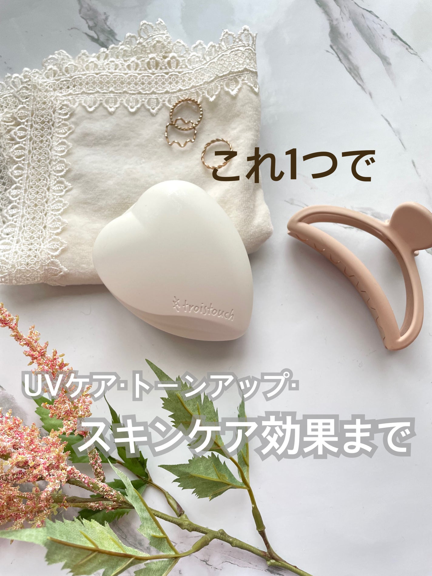 トワタッチ ハートクッション マットカバー/troistouch/クッションファンデーションを使ったクチコミ(1枚目)