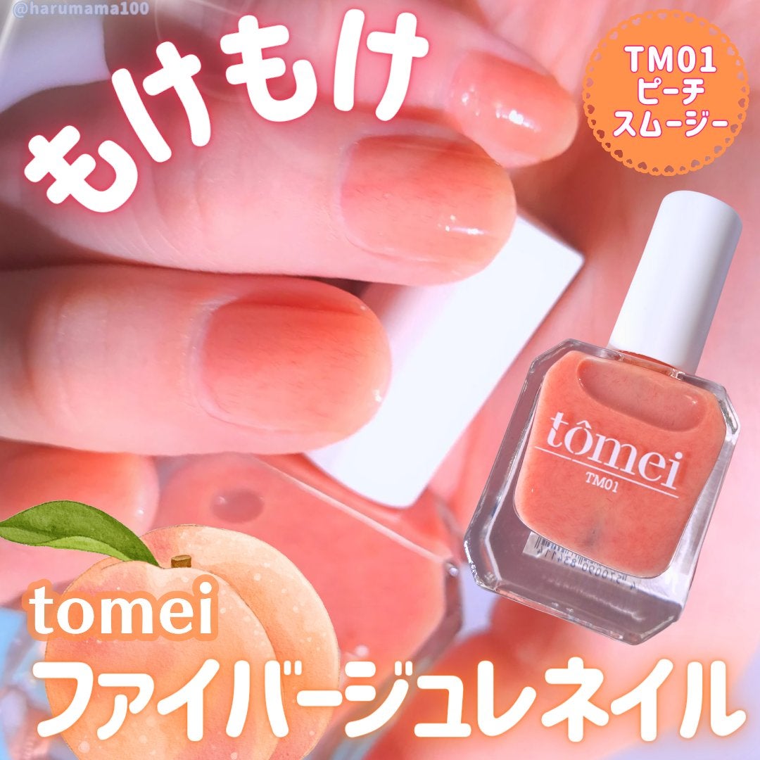 ファイバージュレネイル/tomei/マニキュアを使ったクチコミ(1枚目)