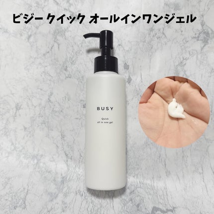 ビジー クイック オールインワンジェル/BUSY/オールインワン化粧品を使ったクチコミ(1枚目)