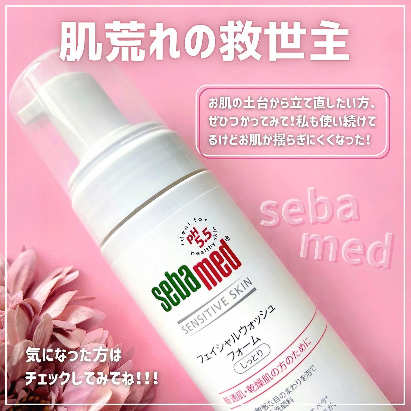 フェイシャルウォッシュフォーム(しっとり)/セバメド/洗顔フォームを使ったクチコミ(6枚目)