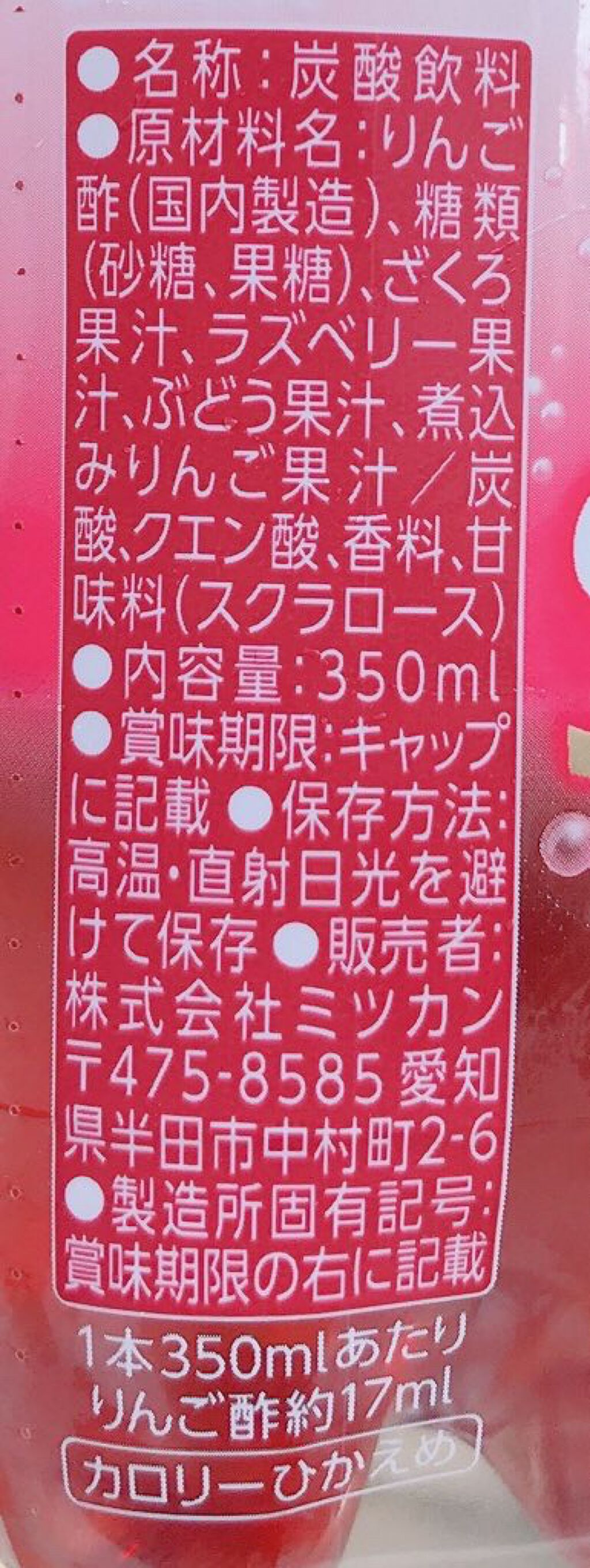 フルーティスSparklingざくろラズベリー/ミツカン/ドリンクを使ったクチコミ（2枚目）