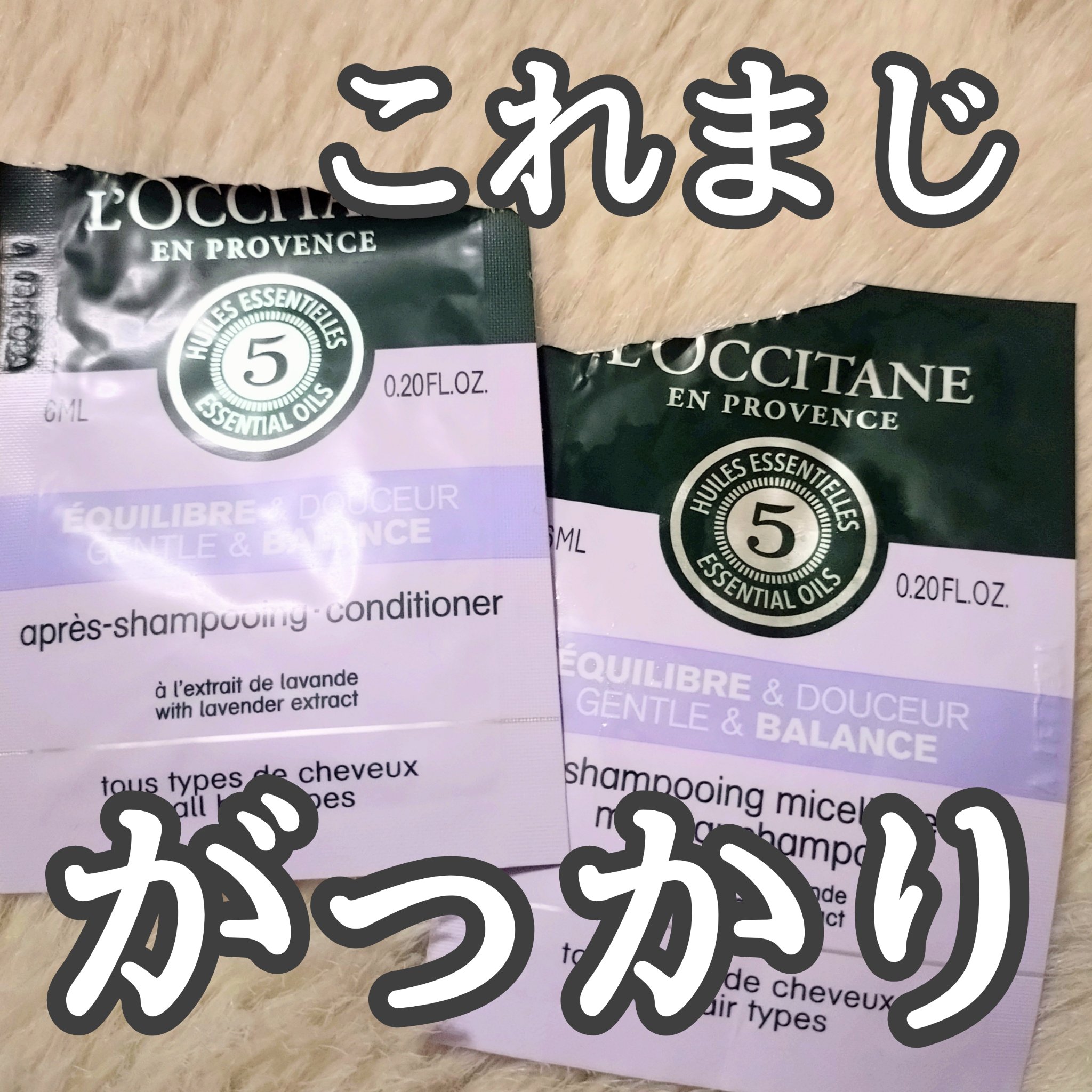 ファイブハーブス バランシングシャンプー／コンディショナー/L'OCCITANE/市販シャンプーを使ったクチコミ（1枚目）