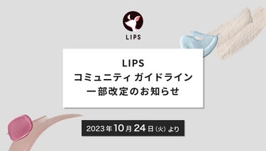 コミュニティガイドラインの一部改定のお知らせ