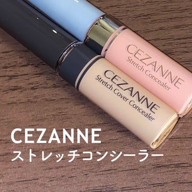 ストレッチカバーコンシーラー/CEZANNE/リキッドコンシーラーを使ったクチコミ（1枚目）