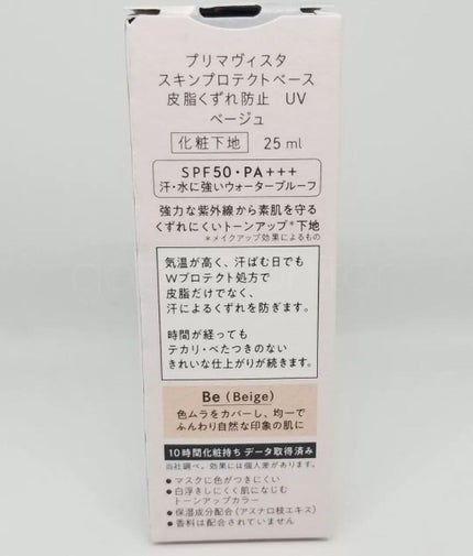 スキンプロテクトベース<皮脂くずれ防止>SPF50/プリマヴィスタ/化粧下地を使ったクチコミ(2枚目)