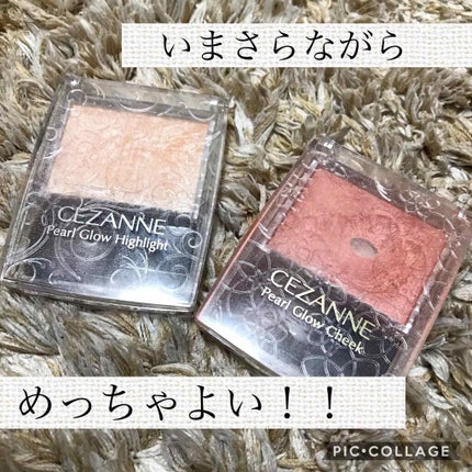 パールグロウチーク/CEZANNE/パウダーチークを使ったクチコミ(1枚目)
