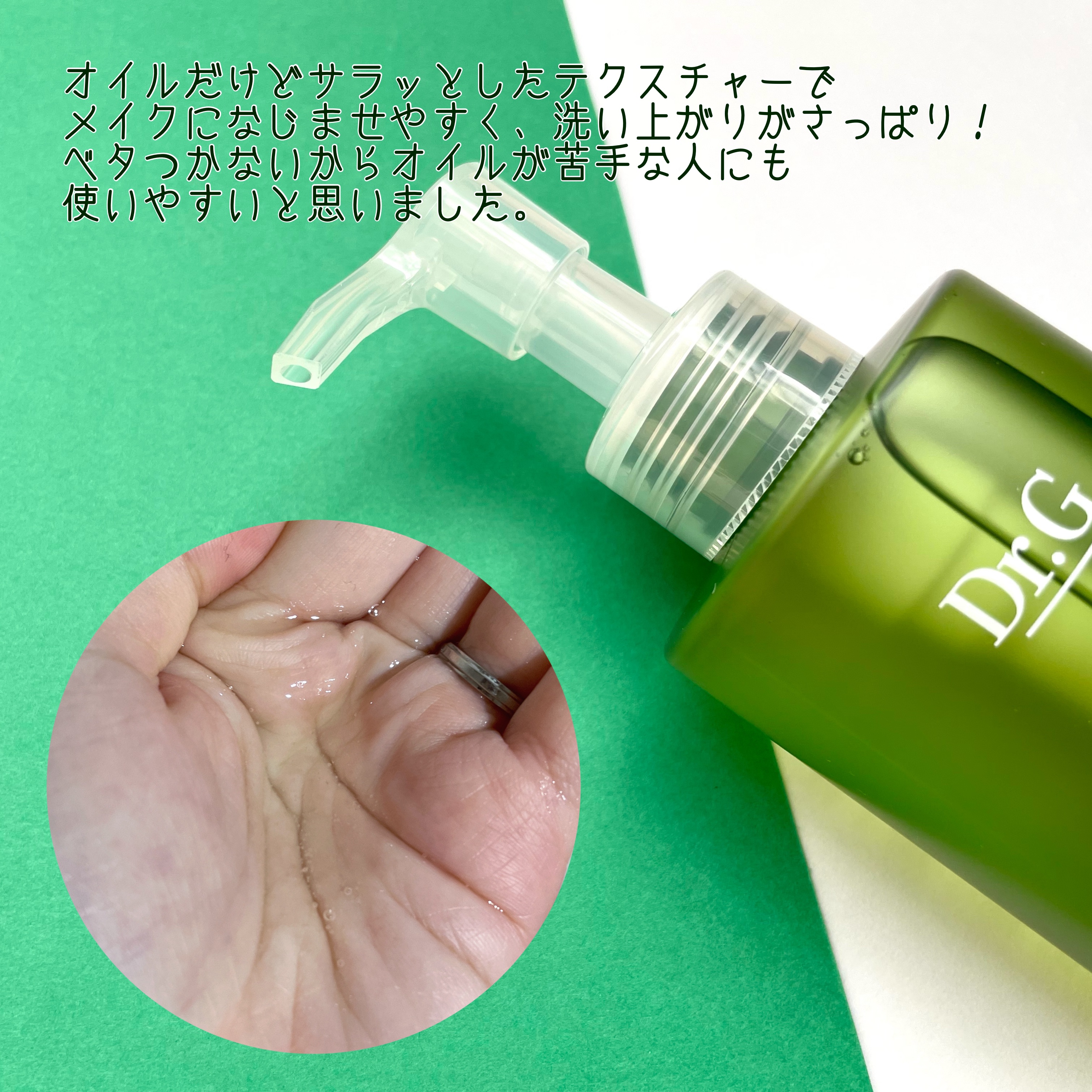 Dr.G グリーンディープクレンジングオイルのクチコミ「Dr.G
グリーンディープクレンジングオイル

自然由来の植物オイル99%🌿
敏感肌でも使える.....」（3枚目）