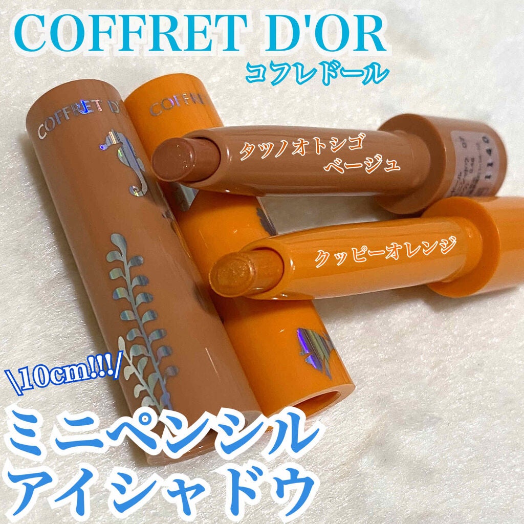 アクアシャインミニシャドウ/コフレドール/スティックアイシャドウを使ったクチコミ(1枚目)