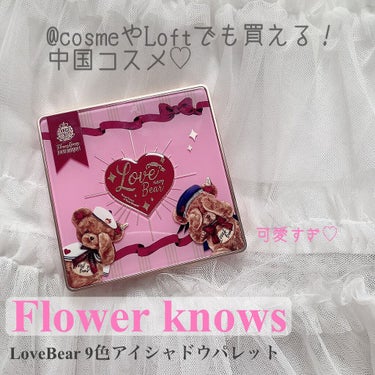 Love Bear 9色 アイシャドウパレット/FlowerKnows/アイシャドウパレットを使ったクチコミ（1枚目）