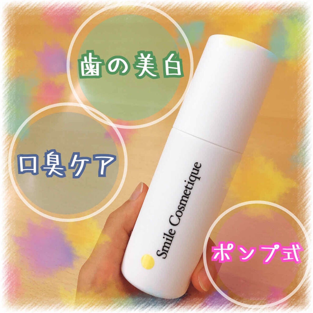 ホワイトニングペースト/Smile Cosmetique/歯磨き粉を使ったクチコミ(1枚目)