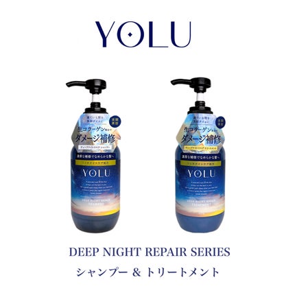 ディープナイトリペアシャンプー/トリートメント/YOLU/市販シャンプーを使ったクチコミ(8枚目)