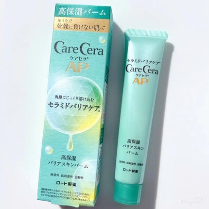 ケアセラAP 高保湿バリアスキンバーム/ケアセラ/フェイスバームを使ったクチコミ(1枚目)