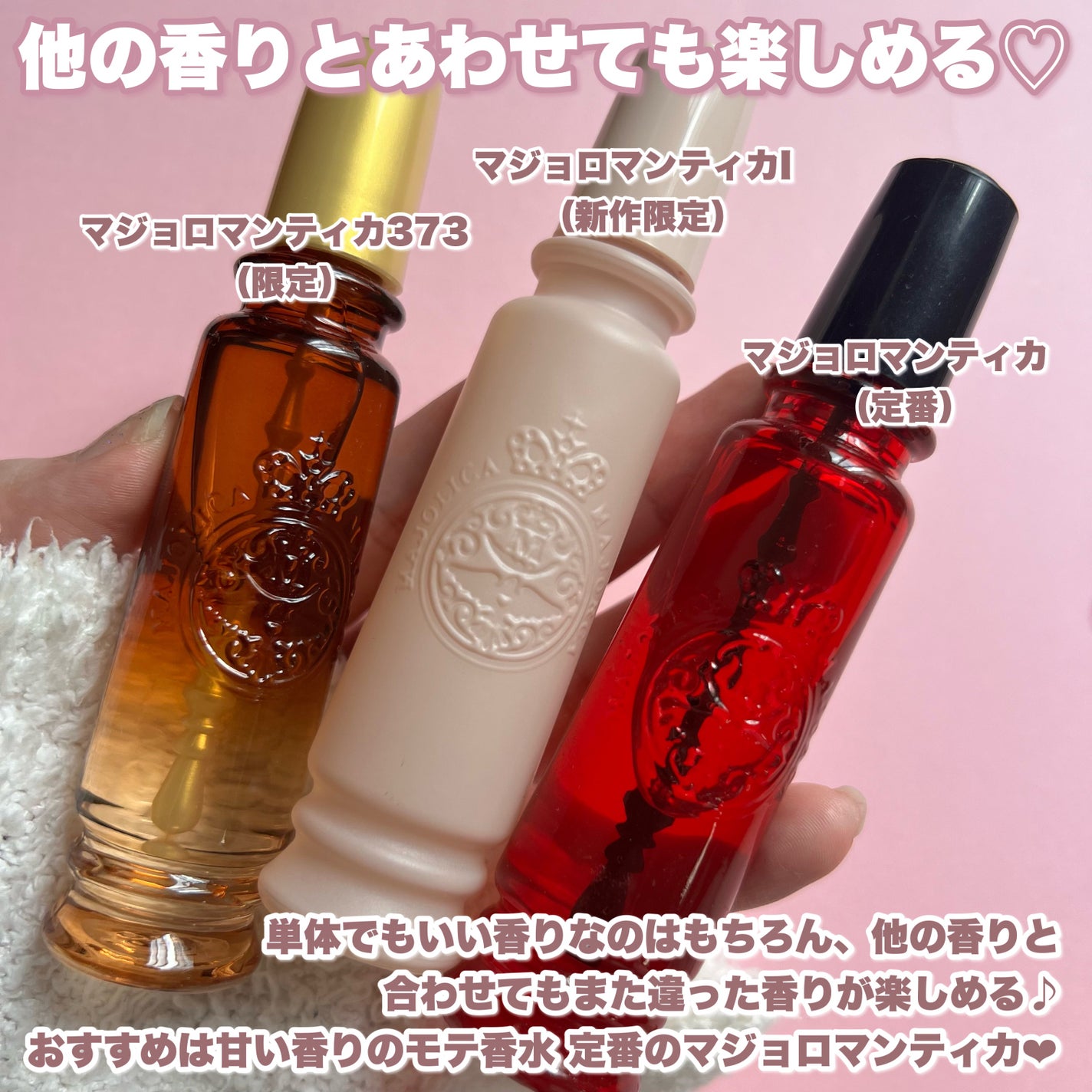 数量限定の未使用の新作マジョロマンティカと未使用に近いピンクが可愛い香水セット! 2024年冬新作香水(レディース)】マジョリカ マジョルカ マジョ