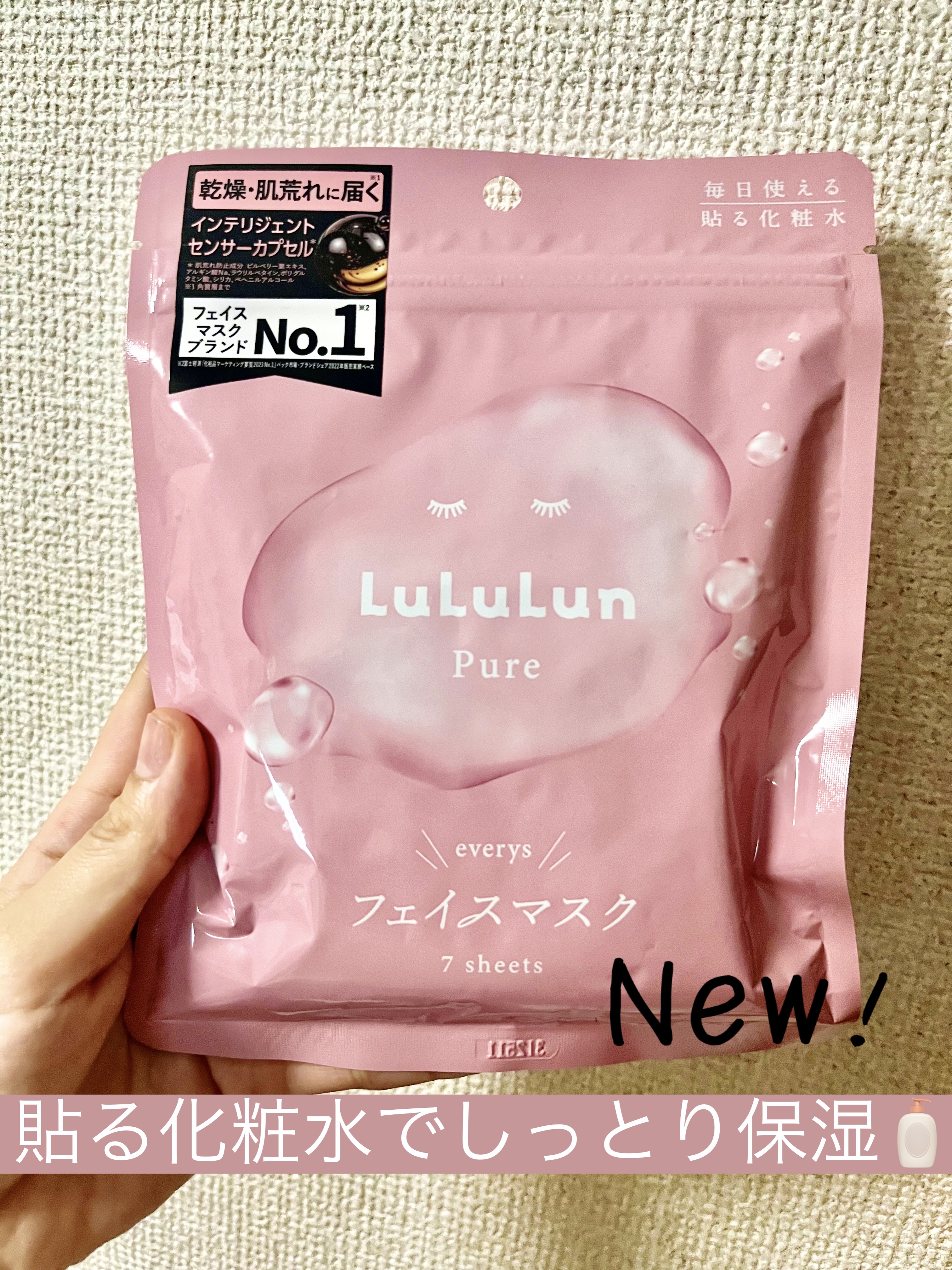 ルルルンピュア エブリーズ/ルルルン/シートマスク・パックを使ったクチコミ（1枚目）