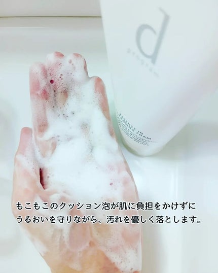 エッセンスイン クレンジングフォーム/d プログラム/洗顔フォームを使ったクチコミ(5枚目)