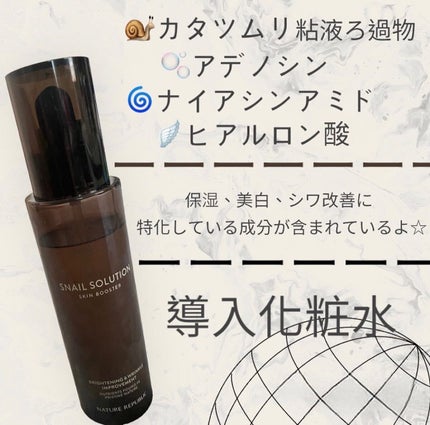 (旧)スネイルソリューションスキンブースター/ネイチャーリパブリック/ブースター・導入液を使ったクチコミ(4枚目)