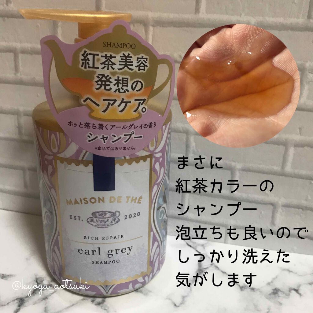 リッチリペア シャンプー/トリートメント/MAISON DE THÉ/市販シャンプーを使ったクチコミ(2枚目)